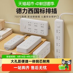德力西 插座面板插排插线板接线板拖线板多用多功能宿舍家插板