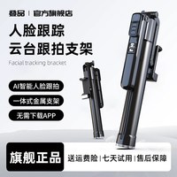移动端：叠品 A7000AI智能跟拍云台】2026新款人脸跟踪自拍杆360全自动旋转旅游便携拍照拍摄手机直播三脚架防抖稳定器