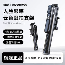 叠品 A7000AI智能跟拍云台】2026新款人脸跟踪自拍杆360全自动旋转旅游便携拍照拍摄手机直播三脚架防抖稳定器