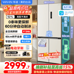 美的 WAHIN 华凌 神机系列 HR-547WUSIPZ 风冷十字门冰箱 521L 奶酪小方