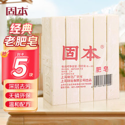 固本 肥皂增白洗衣皂去污内衣皂儿童宝宝尿布皂上海大块老肥皂 300克*5 老肥皂