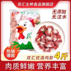 双汇 优选品质鸡胗4斤冷冻火锅烧烤卤味批发2斤