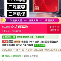 华漫云 TA5H 全新128G固态硬盘台式机笔记本通用SATA3.0接口存储