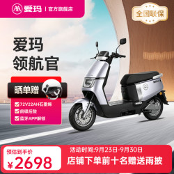 爱玛 领航官电动车72V电池长续航大动力成人智能电动摩托车 幻境灰【72V22AH石墨烯金标1号