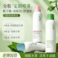 百亿补贴：千纤草 面部补水喷雾马齿苋舒缓保湿清爽控油亮颜爽肤水换季护肤品