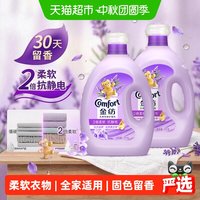 Comfort 衣物护理剂 2倍柔软升级版 4kg*2瓶 经典薰衣草