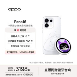 OPPO Reno16 5G手机 12GB+256GB 怦然星动