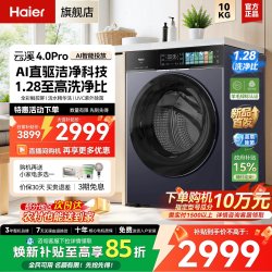 海尔 云溪4.0系列XQG100-BLEU75TU1直驱超薄滚筒洗衣机