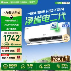 海尔 KFR-26GW/E1-1S 新一级能效 壁挂式空调