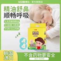移动端：乐比 植物精油鼻通贴