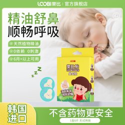 乐比 植物精油鼻通贴