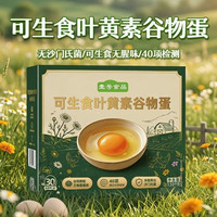 壹号土 可生食叶黄素谷物蛋30枚/1.59KG顺丰包邮