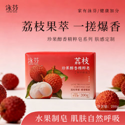 泳芬 YOUNG）荔枝水果鲜萃精粹皂香皂香氛皂洗脸洗澡沐浴皂香薰持久留香200g