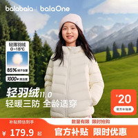 巴拉巴拉 儿童轻薄羽绒服排骨男童女童2026新款冬季三防连帽外套亲子装保暖