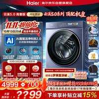 海尔 云溪5.0系列 XQG120-BLEG7AD5U1 滚筒洗衣机 12kg
