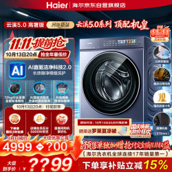 海尔 云溪5.0系列 XQG120-BLEG7AD5U1 滚筒洗衣机 12kg