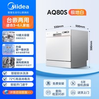 美的 WQP8-W3802H 台嵌两用洗碗机 8套 白色