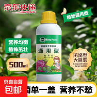 其他家 植物营养液植物花卉营养液多肉绿植蔬菜营养液水溶通用肥料500ml 植物通用营养液500ml