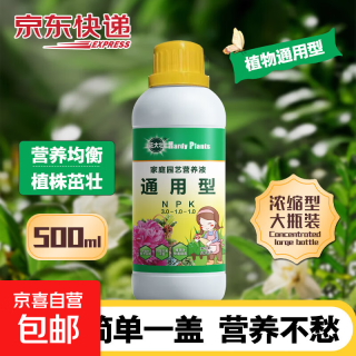 其他家 植物营养液植物花卉营养液多肉绿植蔬菜营养液水溶通用肥料500ml 植物通用营养液500ml
