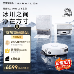 云鲸 逍遥003 Ultra 热活水履带洗地 上下水版 扫拖一体机