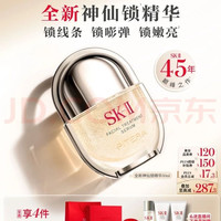 SK-II 神仙锁精华液