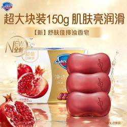 舒肤佳 排浊香皂加量装肥皂洗澡洁面清洁150g*3