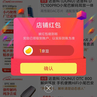 达音科(DUNU)京东自营旗舰店关注一下店铺领京豆1豆,速来领取简单。