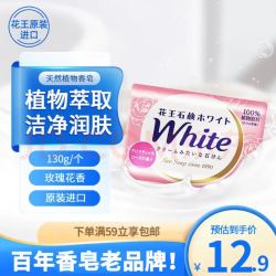 花王 香皂 玫瑰香 130g