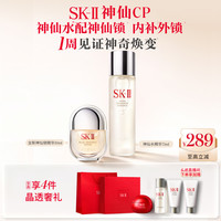 SK-II 神仙水l神仙锁精华l抗老护肤化妆礼盒套装sk2中秋生日礼物