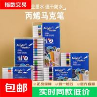 正版丙烯马克笔 12色 PVC盒装 儿童专用 无毒可水洗
