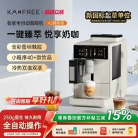 kaxfree A3焕新版全自动咖啡机冷萃家用现磨意式研磨一体,晒图到手价1903.6