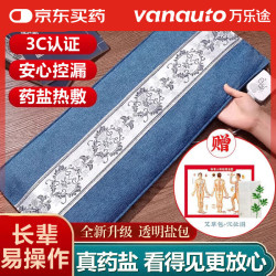 万乐途 热敷海盐袋热敷包腰部电加热敷腰带粗盐艾灸理疗袋
