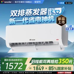 海尔 Leader 统帅 LTB1-1 超省电Plus系列 1.5匹 变频冷暖 壁挂式空调