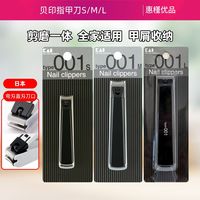 百亿补贴：KAI 贝印 日本进口贝印全钢指甲钳/指甲刀剪单把防飞溅001系列