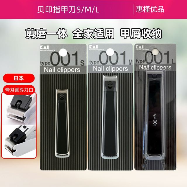 KAI 贝印 日本进口贝印全钢指甲钳/指甲刀剪单把防飞溅001系列
