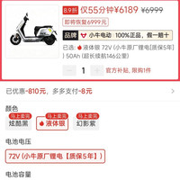 百亿补贴：小牛电动 NX马拉松 72V50Ah锂电池 智能高速电摩