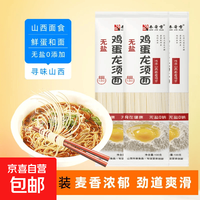 秦晋雪鸡蛋面挂面 龙须面 面条营养儿童早餐煮面 鸡蛋挂面100g*2包 拍下1.58元