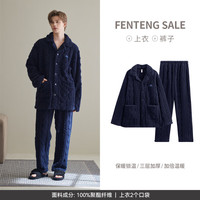 芬腾 男款珊瑚绒加厚家居服套装 宝蓝