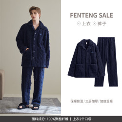 芬腾 男款珊瑚绒加厚家居服套装 宝蓝