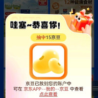 西麦加购15京豆