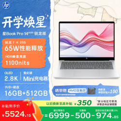 惠普 星Book Pro 14锐龙版轻薄笔记本电脑(R7H 255 16G 512G 2.8K 120Hz)26新款学生全能办公