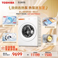 东芝 X17系列 DGH-127X17BW 热泵洗烘一体机 12kg