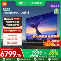 小米 REDMI 红米 L100RA-MAXE 电视 100英寸