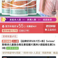 Swisse/斯维诗儿童复合维生素咀嚼片澳洲小袋鼠维生素D60粒
