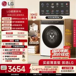 LG 觅境X200系列 FLM10Y2CE 滚筒洗衣机 10kg 晨露白