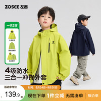 ZOSEE 童装儿童冲锋外套2026新款男童防水户外服秋装上衣潮 黄绿色 150