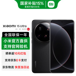 小米 15 Ultra 5G手机 12GB+256GB 黑色