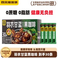 移动端：四只猫 羽衣甘蓝膳食纤维黑咖啡0蔗糖0脂肪速溶咖啡粉盒装健身