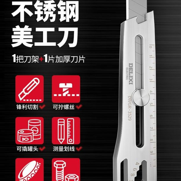 德力西不锈钢美工刀重型全钢加厚大号壁纸刀工业级全金属裁纸刀架