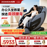 松胜 零重力多功能 按摩椅